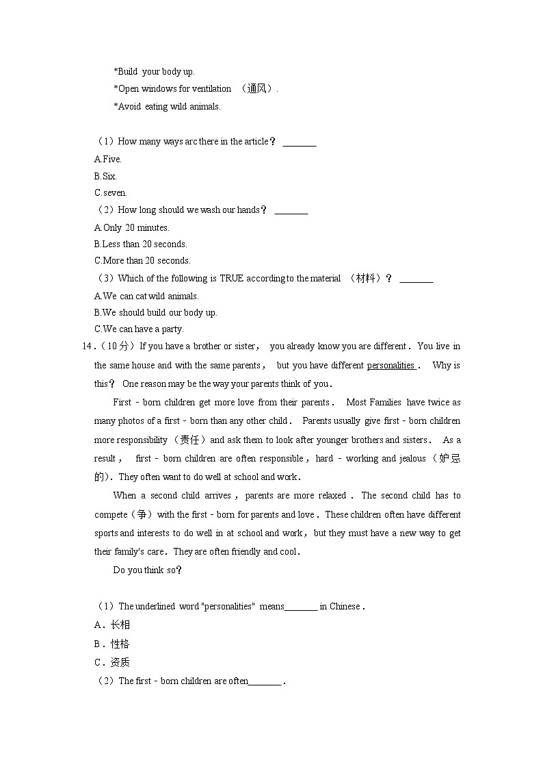 湖南省永州九中2021-2022学年八年级下学期期中英语试卷第2页