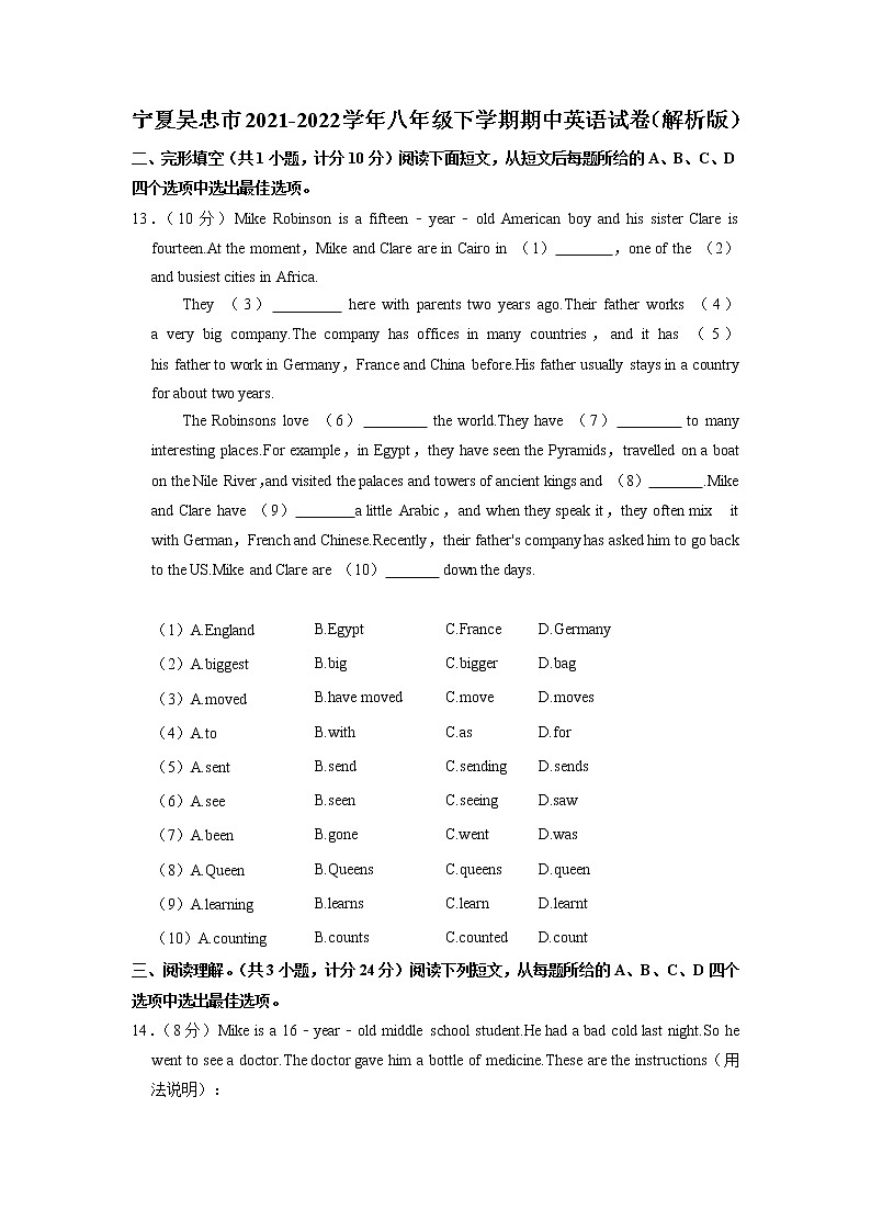 宁夏吴忠市2021-2022学年八年级下学期期中英语试卷01