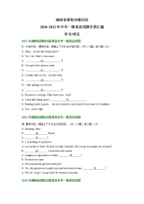 湖南省邵阳市隆回县2020-2022年中考一模英语试题分类汇编：补全对话