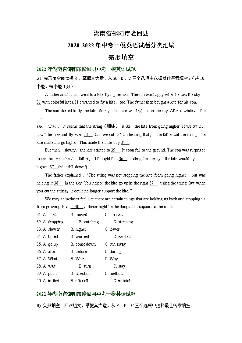 湖南省邵阳市隆回县2020-2022年中考一模英语试题分类汇编：完形填空01