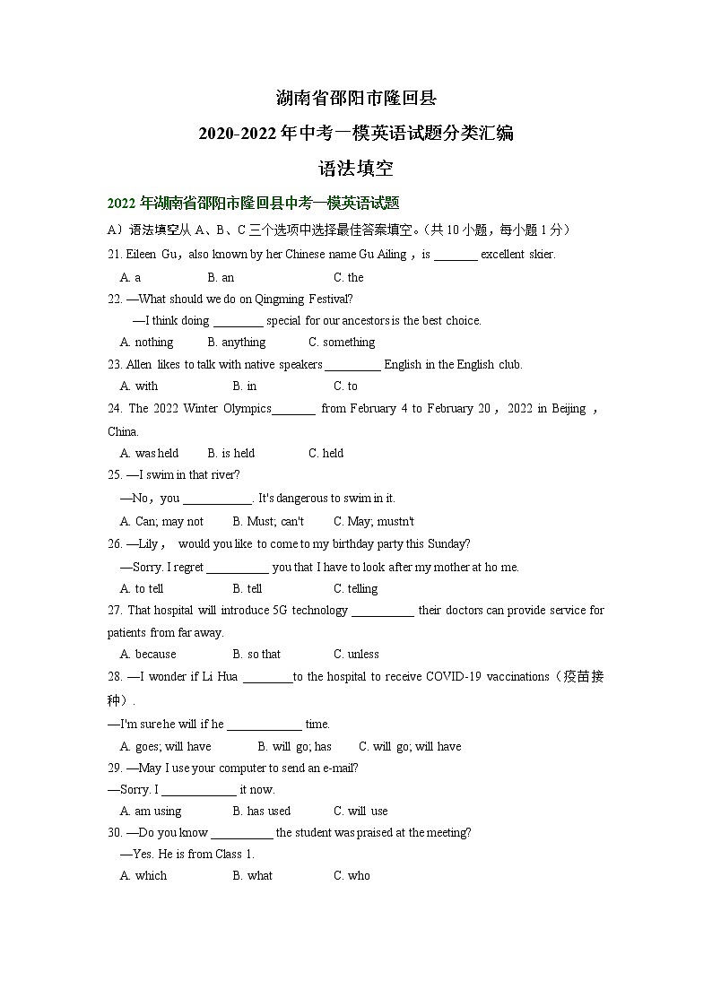 湖南省邵阳市隆回县2020-2022年中考一模英语试题分类汇编：语法填空01