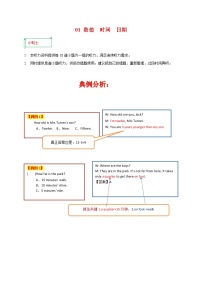 01 数值、时间、日期——【全国通用】2023年中考英语听力易错题汇编（含MP3和听力原文）（原卷版+解析版）