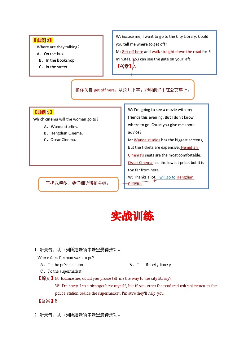 03 日常生活——【全国通用】2023年中考英语听力易错题汇编（含MP3和听力原文）（原卷版+解析版）02