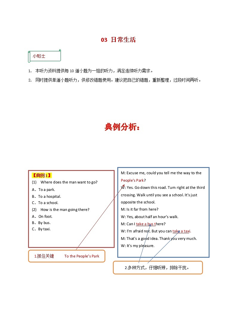 03 日常生活——【全国通用】2023年中考英语听力易错题汇编（含MP3和听力原文）（原卷版+解析版）01