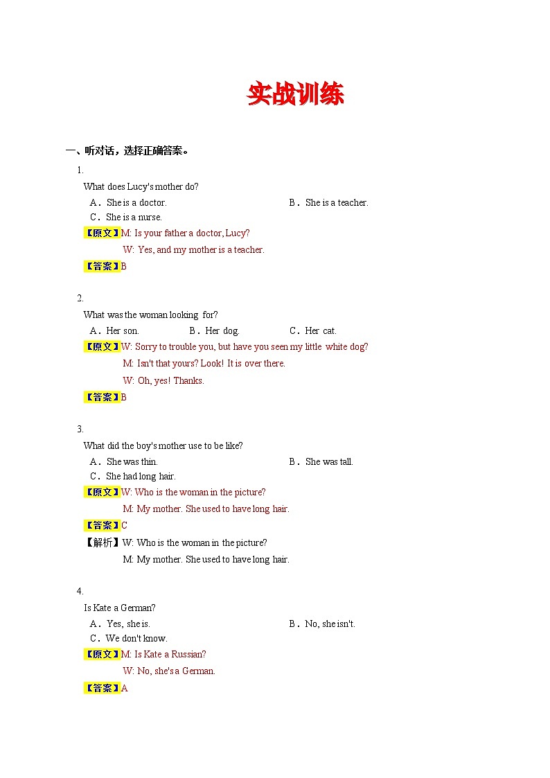 04 人物关系与特征——【全国通用】2023年中考英语听力易错题汇编（含MP3和听力原文）（解析版）第2页