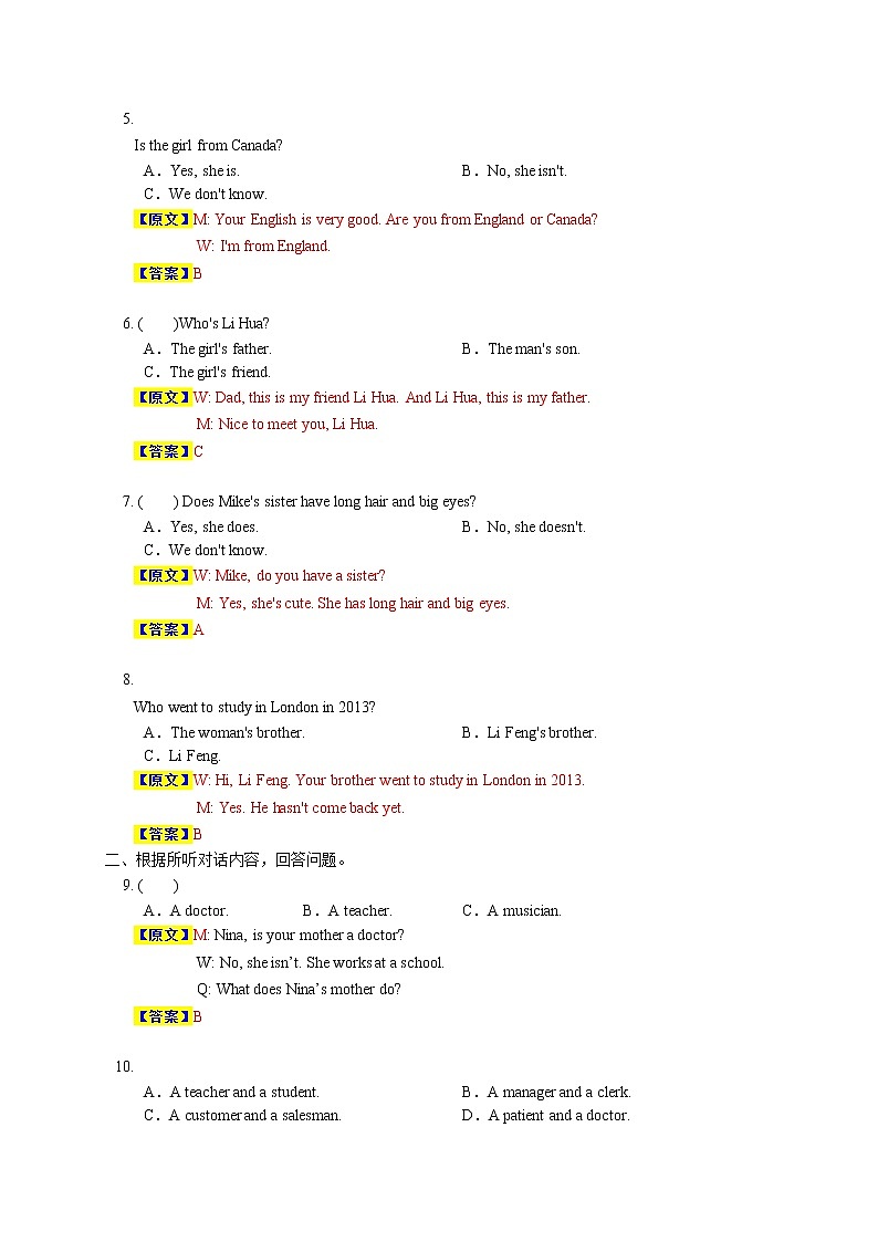04 人物关系与特征——【全国通用】2023年中考英语听力易错题汇编（含MP3和听力原文）（解析版）第3页