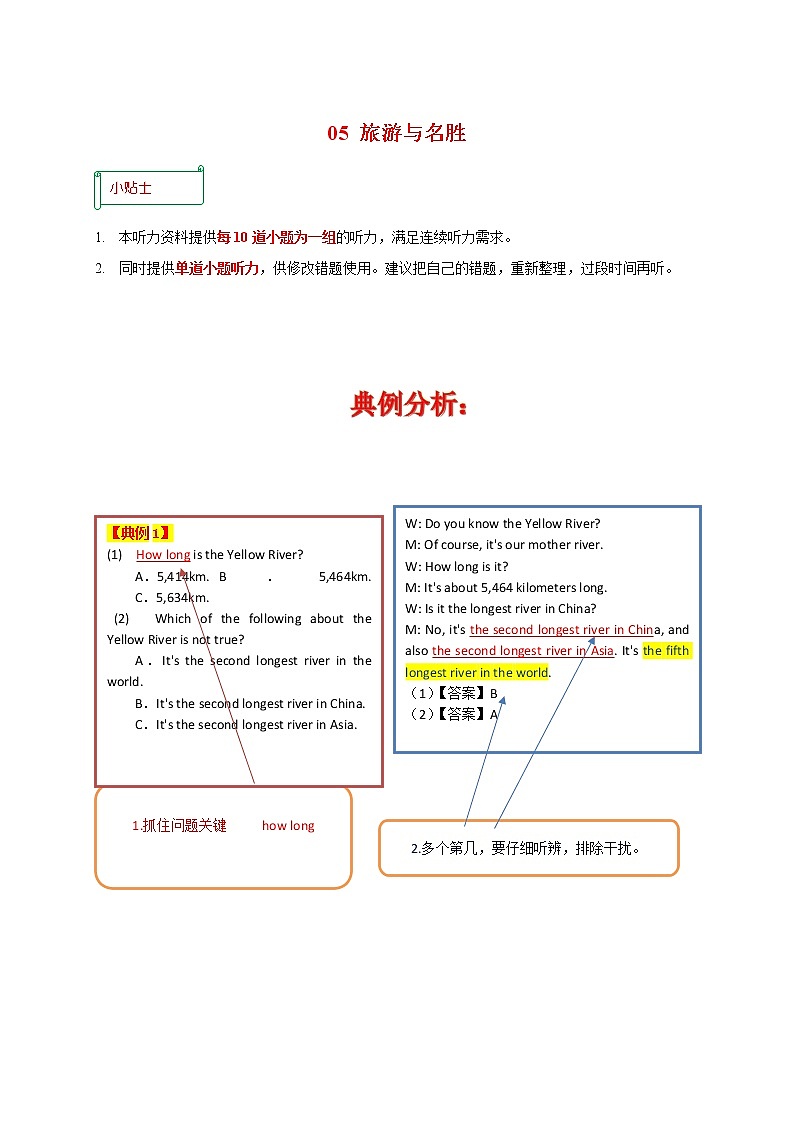 05 旅游与名胜——【全国通用】2023年中考英语听力易错题汇编（含MP3和听力原文）（解析版）第1页
