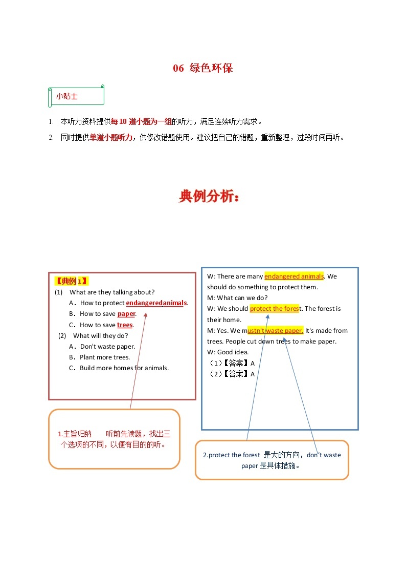 06 绿色环保——【全国通用】2023年中考英语听力易错题汇编（含MP3和听力原文）（原卷版+解析版）01