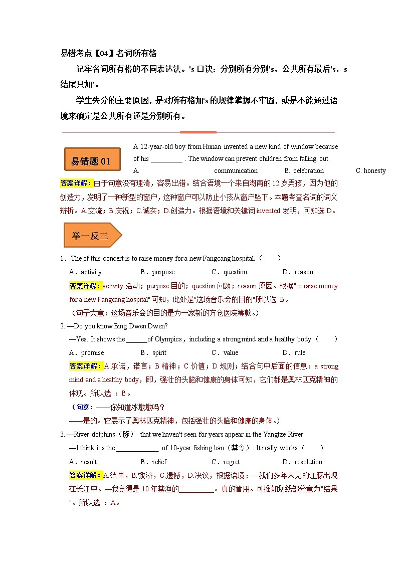 【全国通用】中考英语易错题汇编——01 名词（原卷版+解析版）02