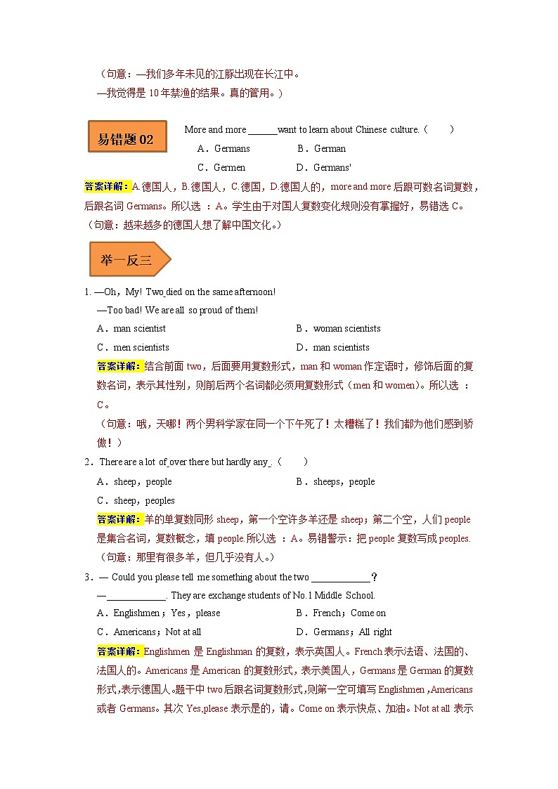 【全国通用】中考英语易错题汇编——01 名词（原卷版+解析版）03