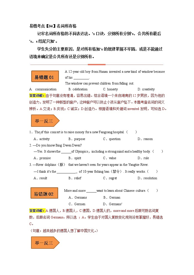 【全国通用】中考英语易错题汇编——01 名词（原卷版+解析版）02