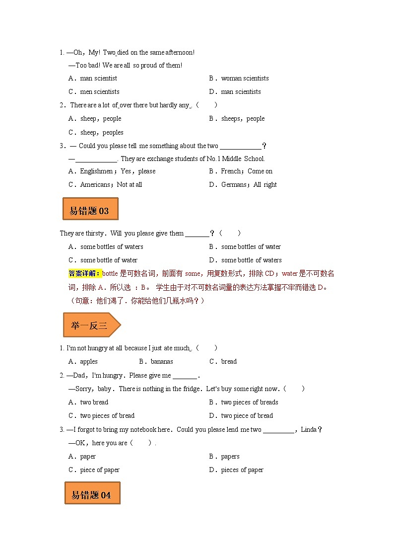 【全国通用】中考英语易错题汇编——01 名词（原卷版+解析版）03
