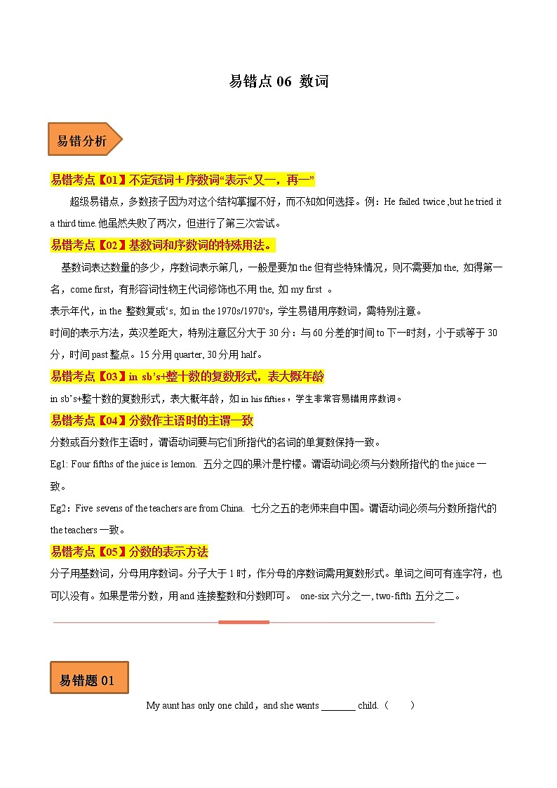 【全国通用】2023年中考英语易错题汇编——06 数词（原卷版）第1页