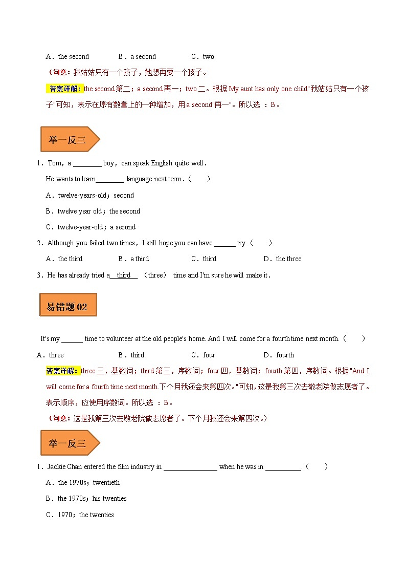 【全国通用】2023年中考英语易错题汇编——06 数词（原卷版）第2页