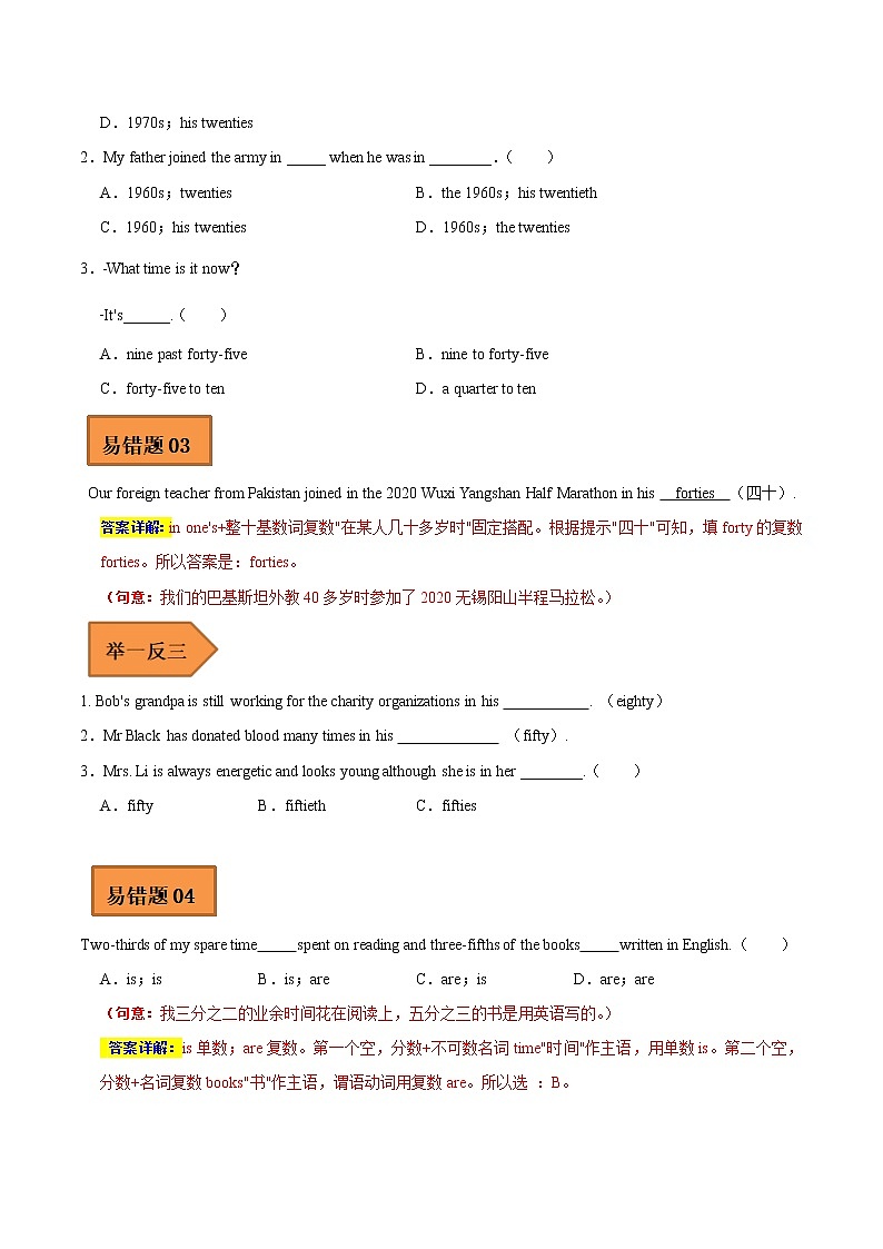 【全国通用】2023年中考英语易错题汇编——06 数词（原卷版）第3页