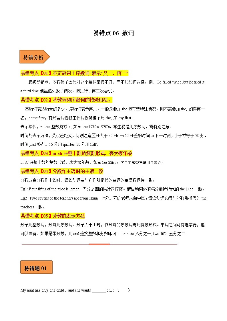 【全国通用】2023年中考英语易错题汇编——06 数词（解析版）第1页