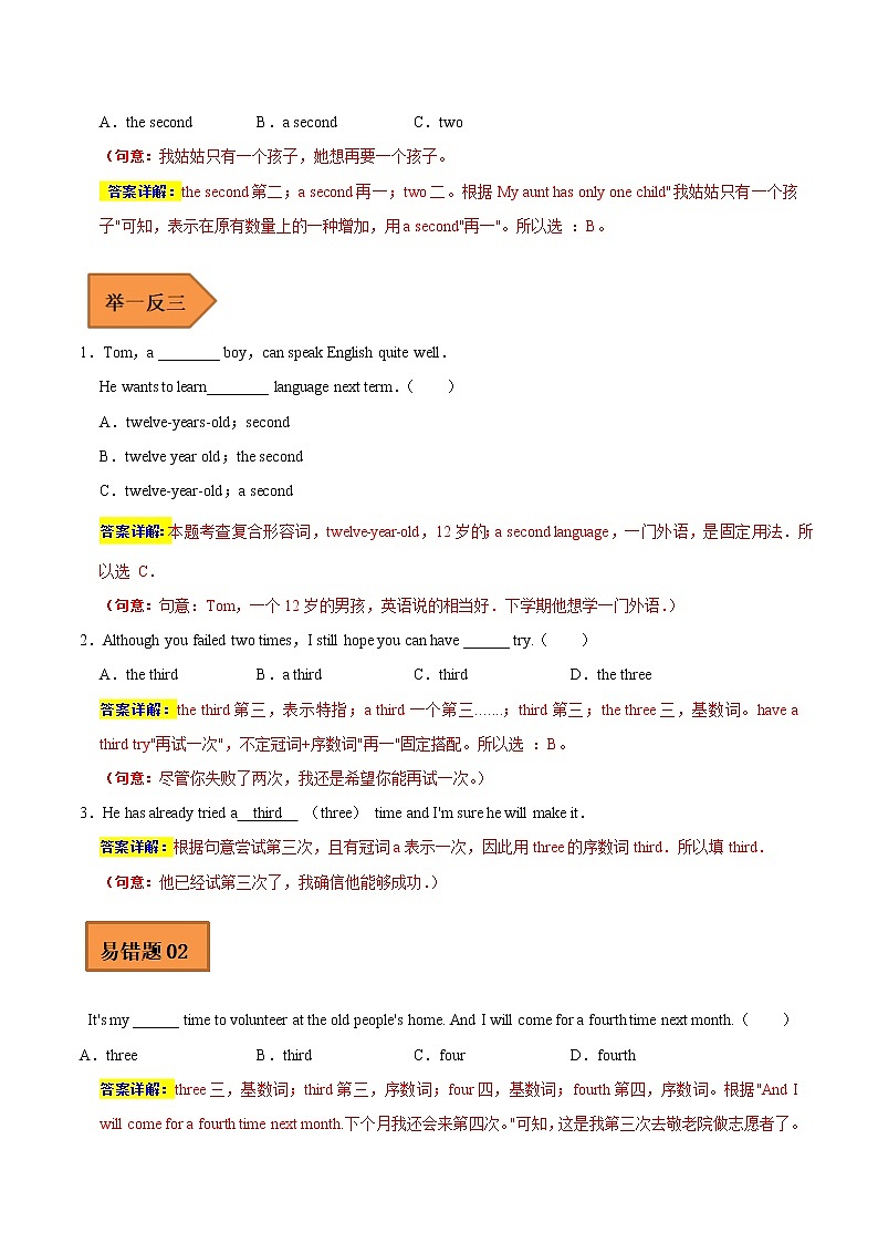 【全国通用】2023年中考英语易错题汇编——06 数词（解析版）第2页