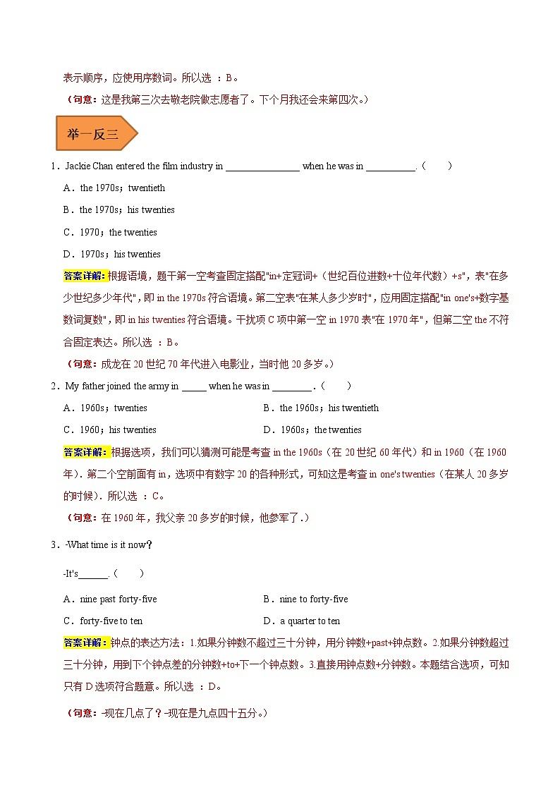 【全国通用】2023年中考英语易错题汇编——06 数词（解析版）第3页