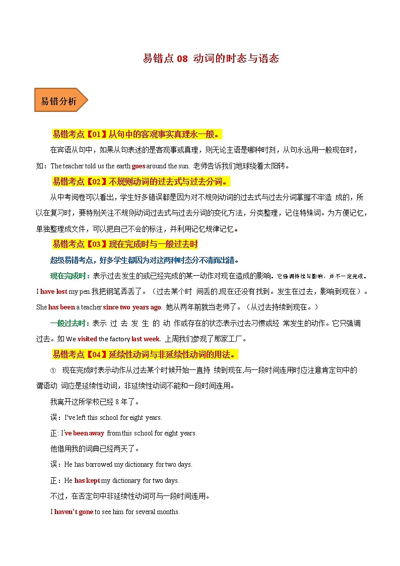 【全国通用】中考英语易错题汇编——08 动词的时态（原卷版+解析版）01