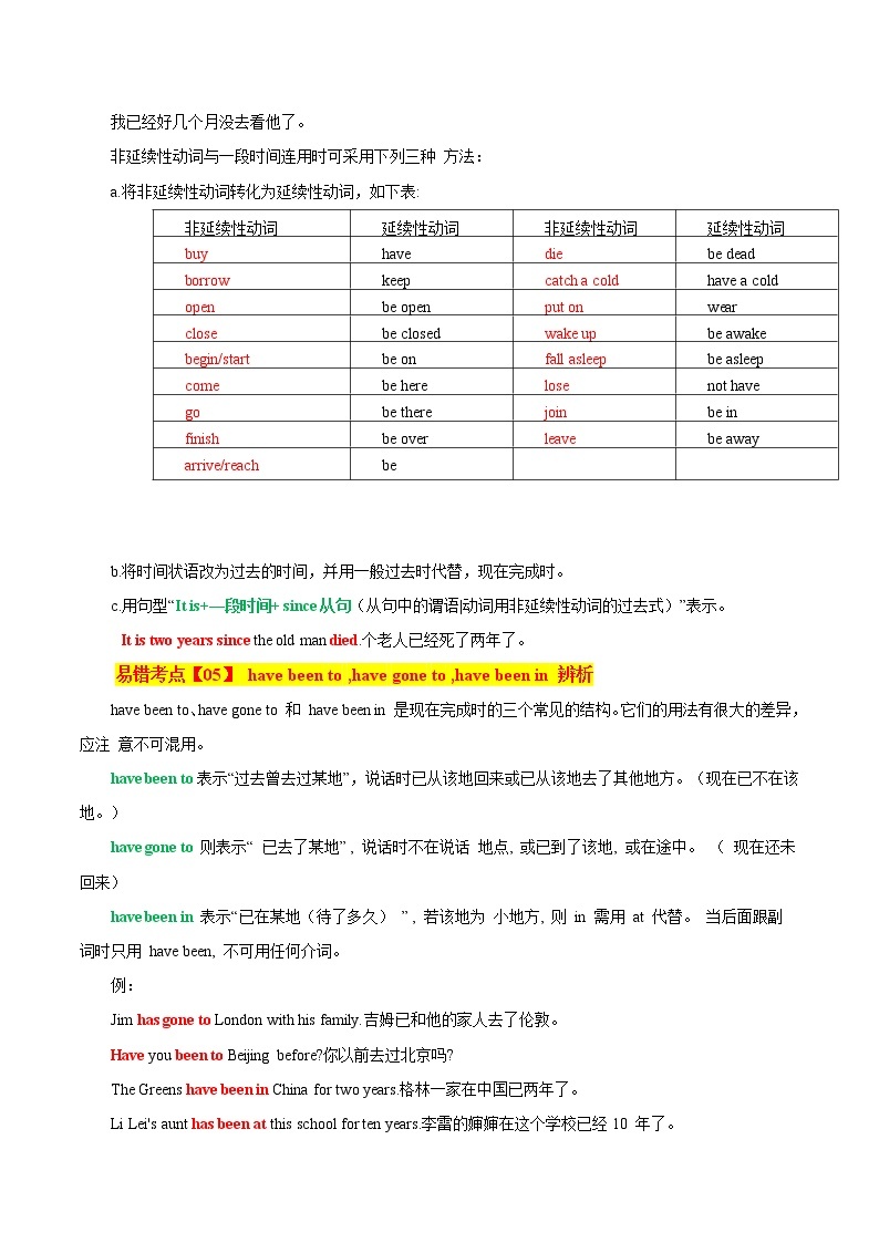 【全国通用】2023年中考英语易错题汇编——08 动词的时态（原卷版+解析版）02