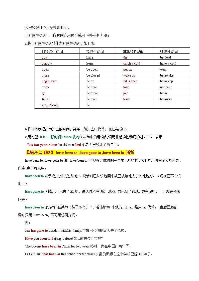 【全国通用】中考英语易错题汇编——08 动词的时态（原卷版+解析版）02