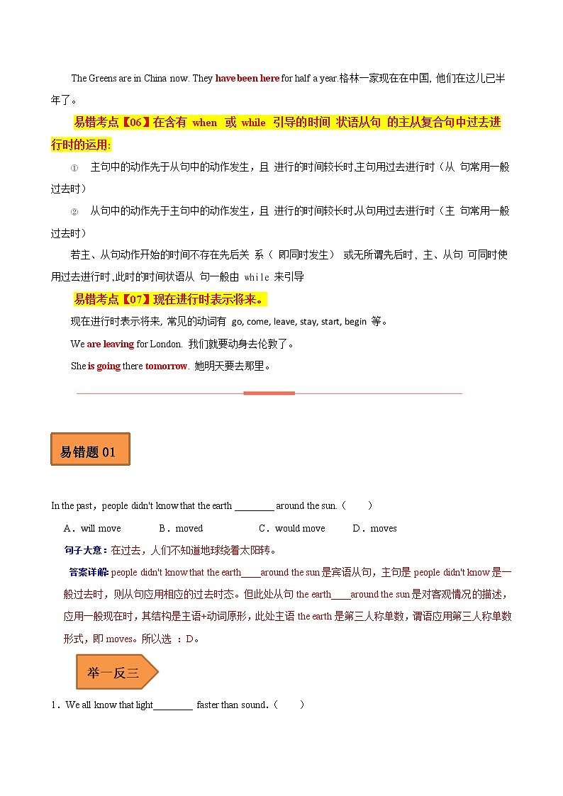 【全国通用】中考英语易错题汇编——08 动词的时态（原卷版+解析版）03
