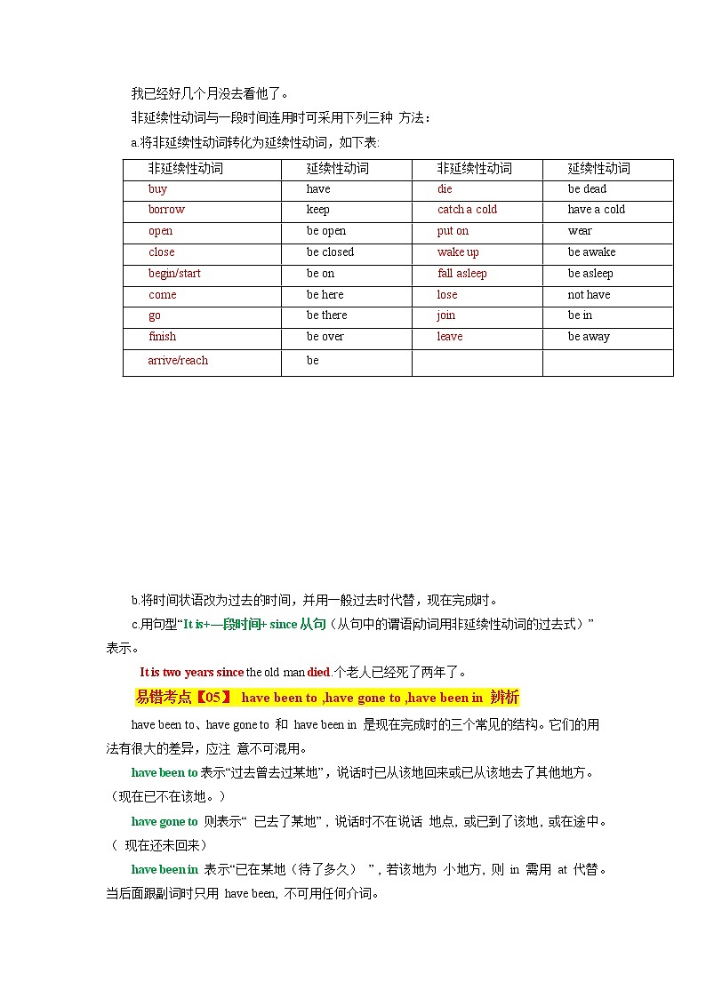 【全国通用】中考英语易错题汇编——08 动词的时态（原卷版+解析版）02