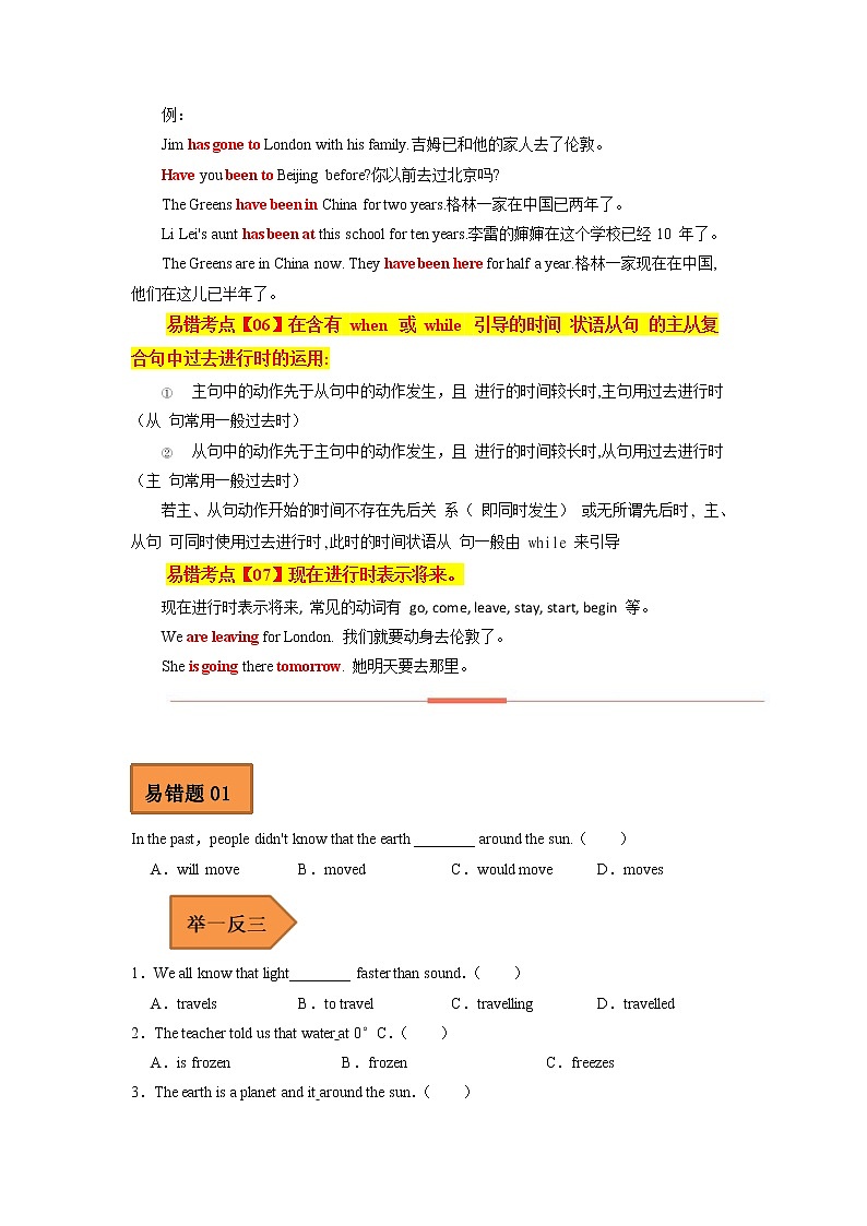 【全国通用】中考英语易错题汇编——08 动词的时态（原卷版+解析版）03