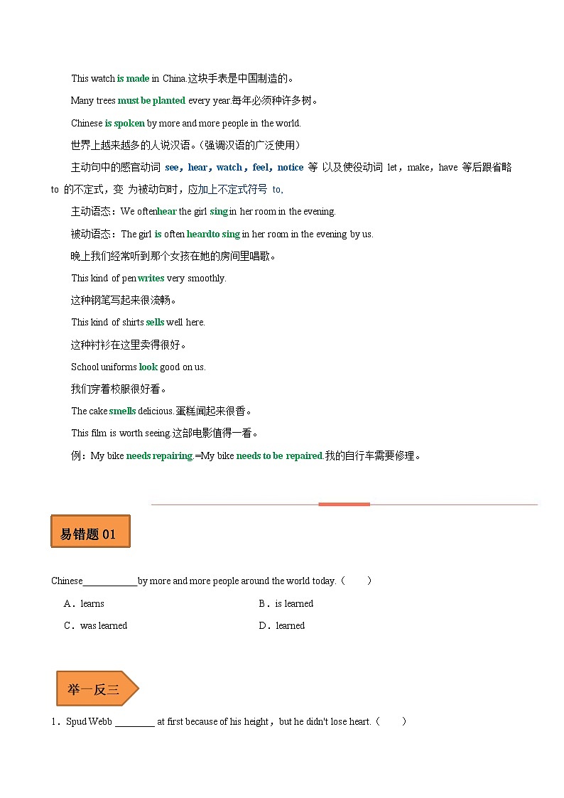 【全国通用】中考英语易错题汇编——09 动词的语态（原卷版+解析版）02