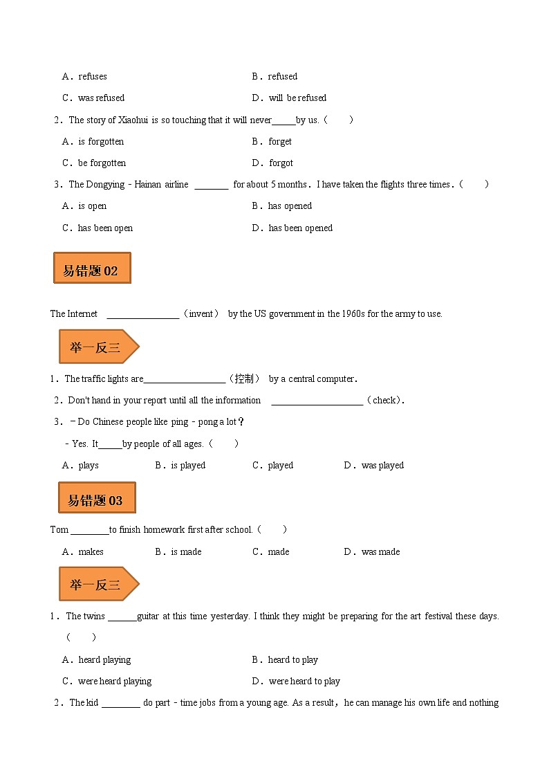 【全国通用】中考英语易错题汇编——09 动词的语态（原卷版+解析版）03