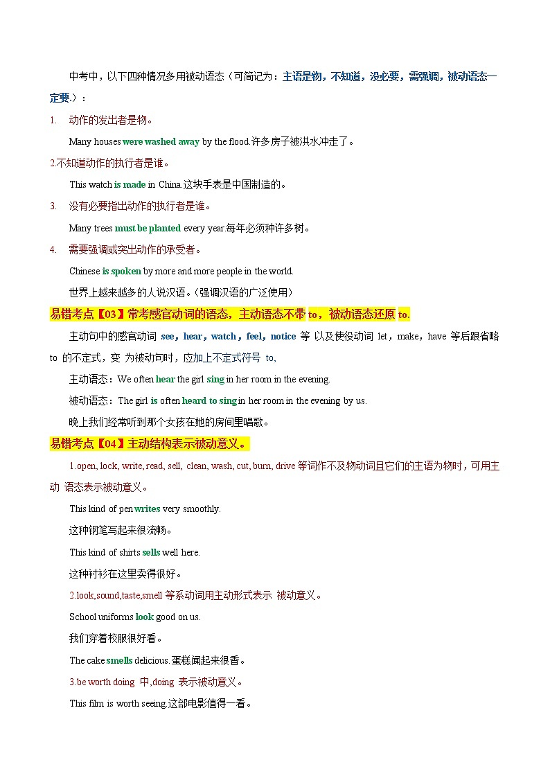 【全国通用】中考英语易错题汇编——09 动词的语态（原卷版+解析版）02