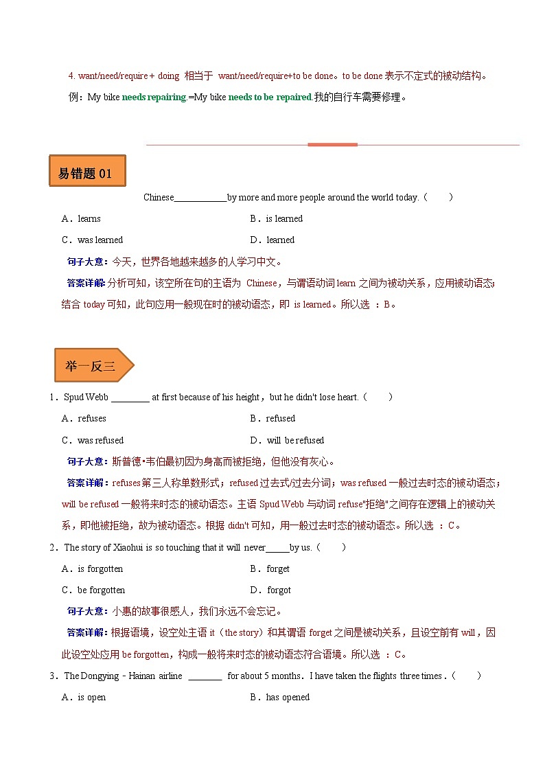 【全国通用】中考英语易错题汇编——09 动词的语态（原卷版+解析版）03