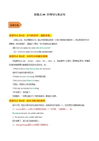 【全国通用】2023年中考英语易错题汇编——10 并列句与复合句（原卷版+解析版）