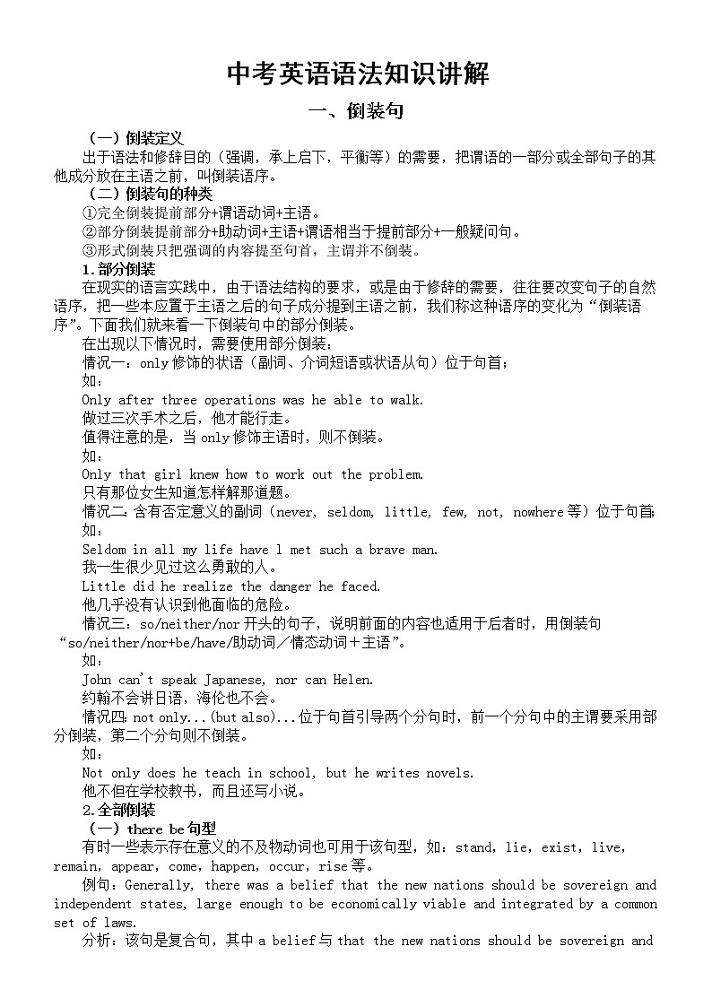 初中英语2023中考语法知识讲解（倒装句+强调句）第1页