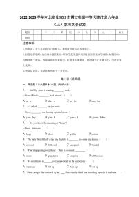 河北省张家口市博文实验中学天津班2022-2023学年八年级上学期期末考试英语试题 (含答案)