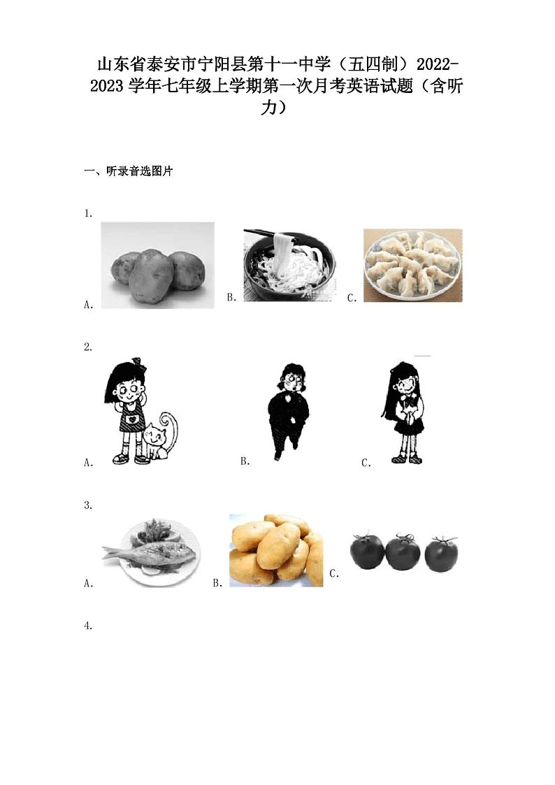 山东省泰安市宁阳县第十一中学(五四制)2022-2023学年七年级上学期第一次月考英语试题(含听力)第1页