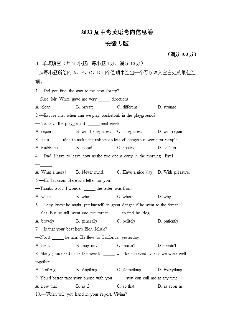 2023届中考英语考向信息卷 安徽专版第1页