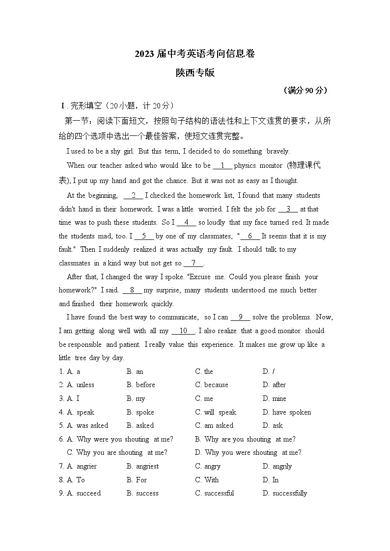 2023届中考英语考向信息卷 陕西专版第1页