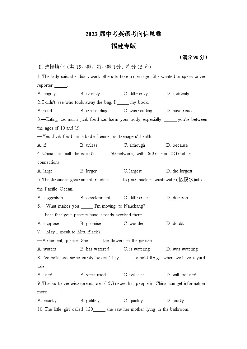 2023届中考英语考向信息卷 福建专版第1页