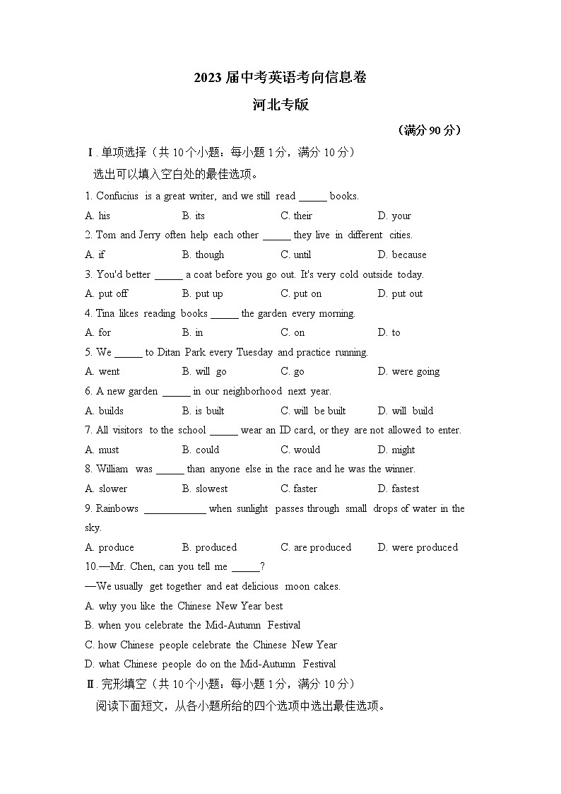 2023届中考英语考向信息卷 河北专版第1页