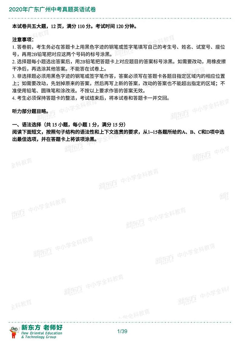 2020年广东广州中考真题英语试卷-题目+解析版01