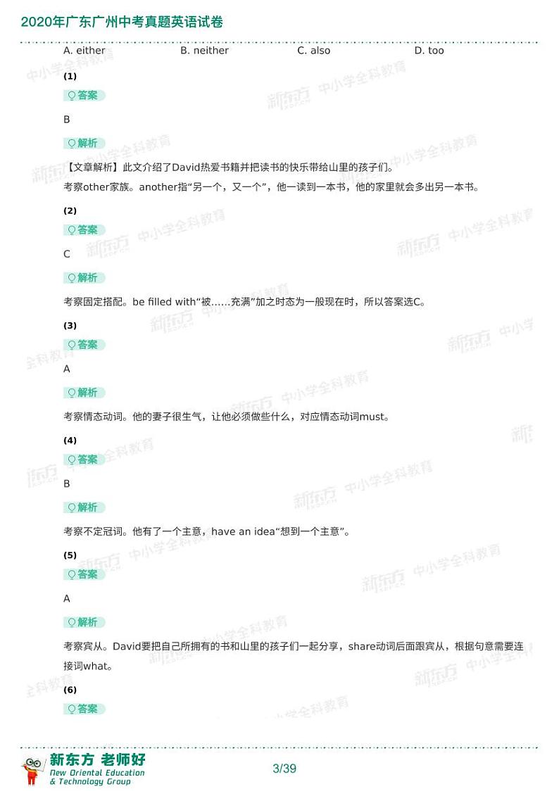 2020年广东广州中考真题英语试卷-题目+解析版03