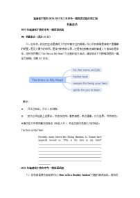 福建省宁德市2020-2022年三年中考一模英语试题分类汇编：书面表达