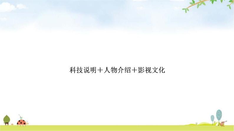 中考英语复习题型组合训练七作业课件第2页