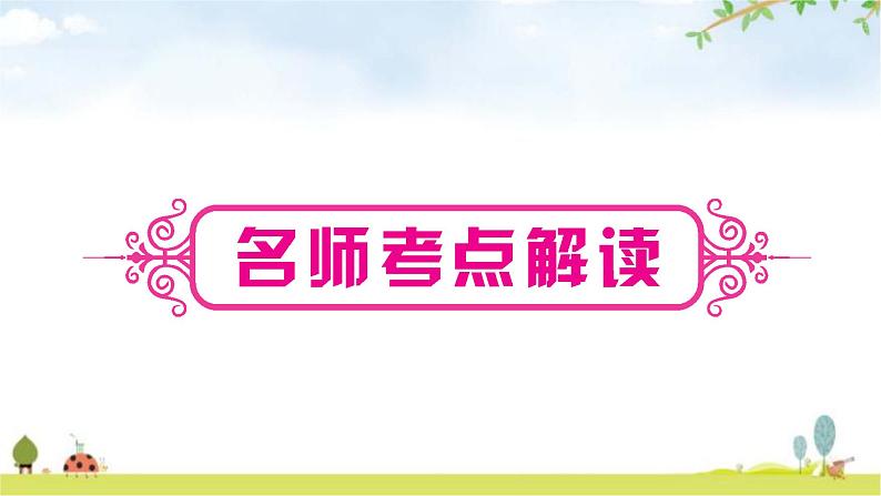 中考英语复习考点精讲2七年级(上)Units5－9教学课件02