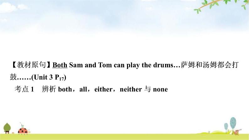 中考英语复习考点精讲7八年级(上)Units3－4教学课件第3页