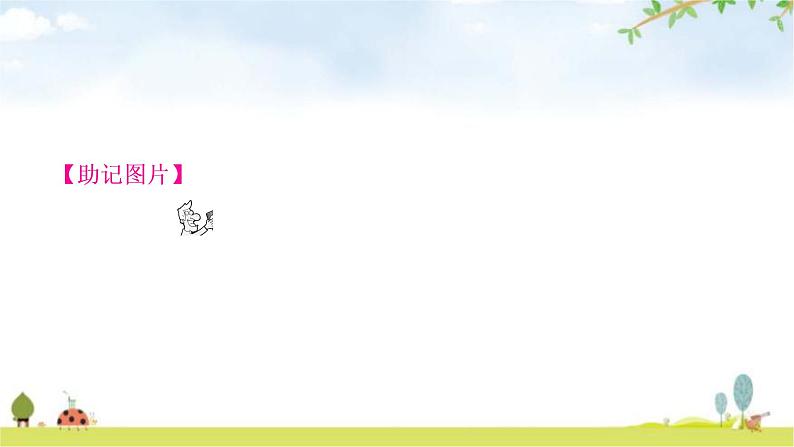 中考英语复习考点精讲12八年级(下)Units3－4教学课件05