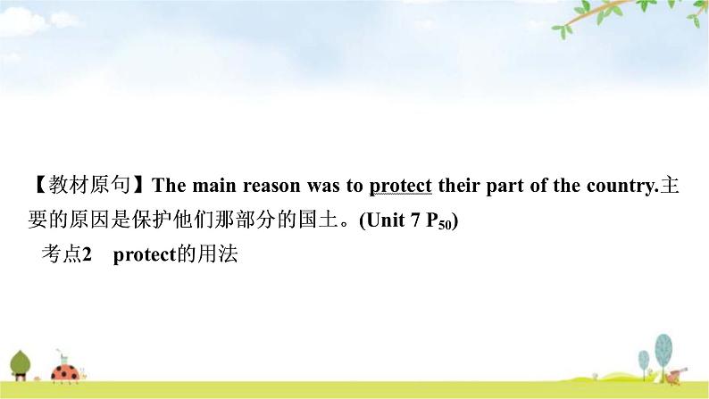 中考英语复习考点精讲14八年级(下)Units7－8教学课件08