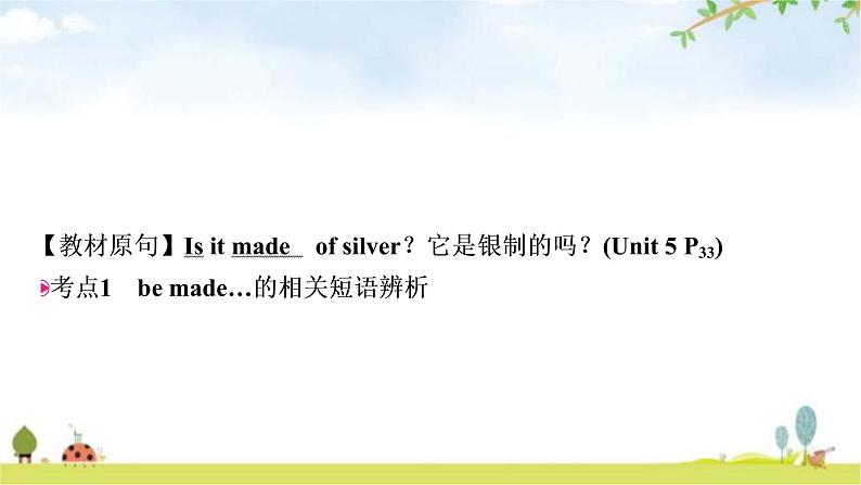 中考英语复习考点精讲18九年级Units5－6教学课件03