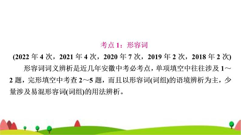 中考英语复习专题突破五形容词和副词教学课件第3页